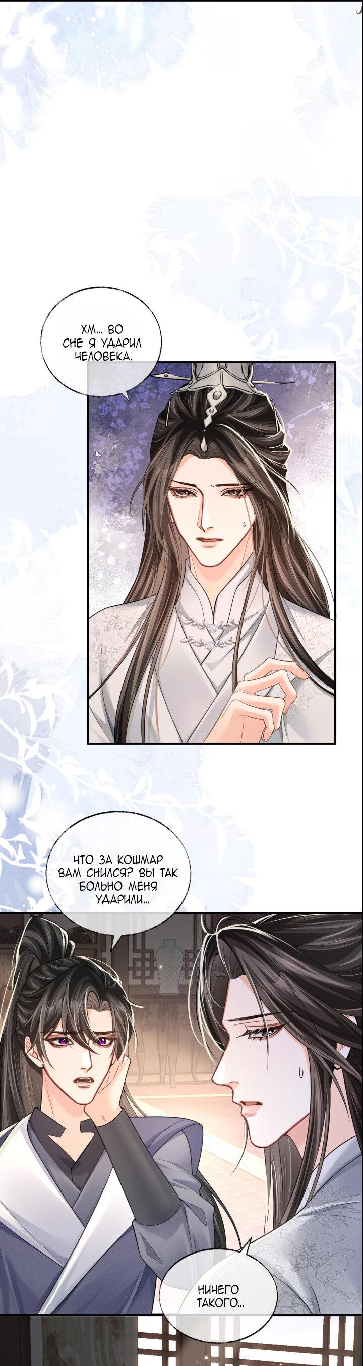 Манга Хаски и его учитель белый кот (Маньхуа) - Глава 69 Страница 22