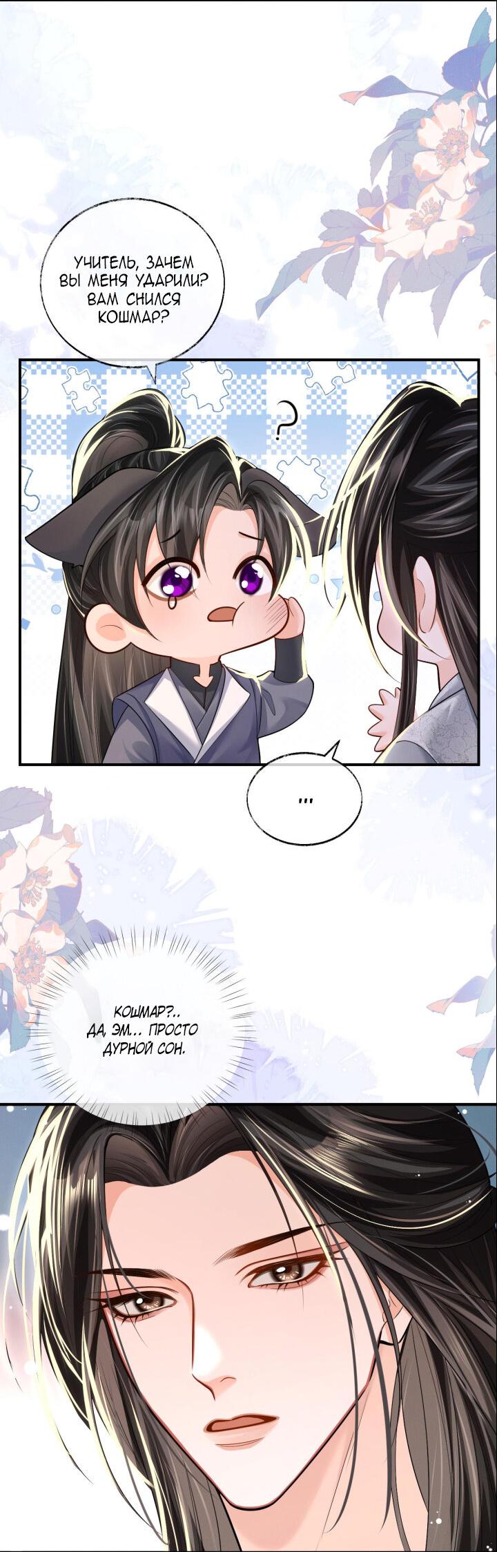 Манга Хаски и его учитель белый кот (Маньхуа) - Глава 69 Страница 21