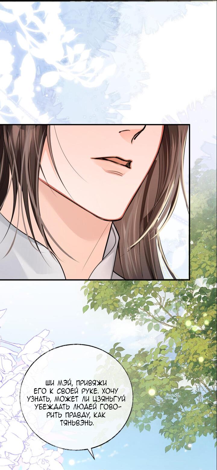 Манга Хаски и его учитель белый кот (Маньхуа) - Глава 69 Страница 38