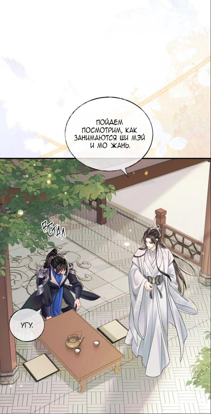 Манга Хаски и его учитель белый кот (Маньхуа) - Глава 69 Страница 36