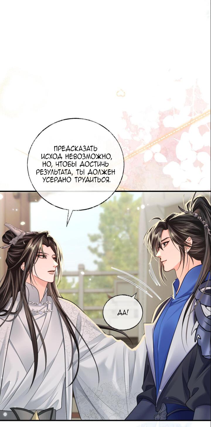 Манга Хаски и его учитель белый кот (Маньхуа) - Глава 69 Страница 35