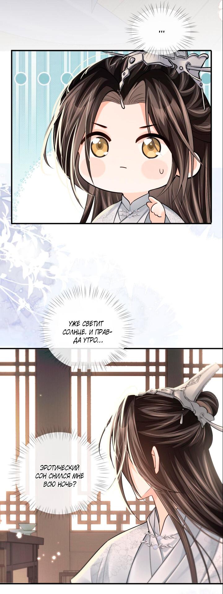 Манга Хаски и его учитель белый кот (Маньхуа) - Глава 69 Страница 24