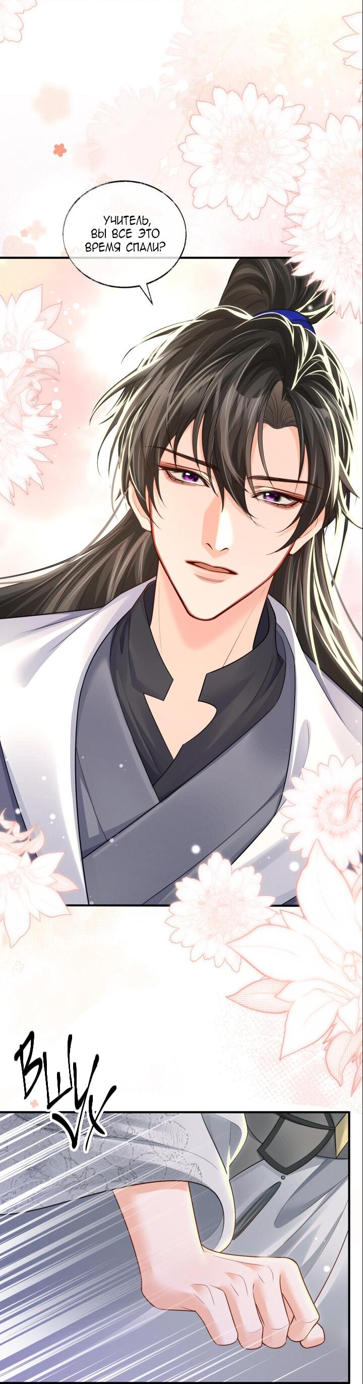 Манга Хаски и его учитель белый кот (Маньхуа) - Глава 69 Страница 19