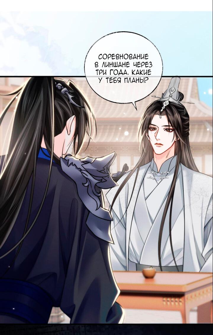 Манга Хаски и его учитель белый кот (Маньхуа) - Глава 69 Страница 28