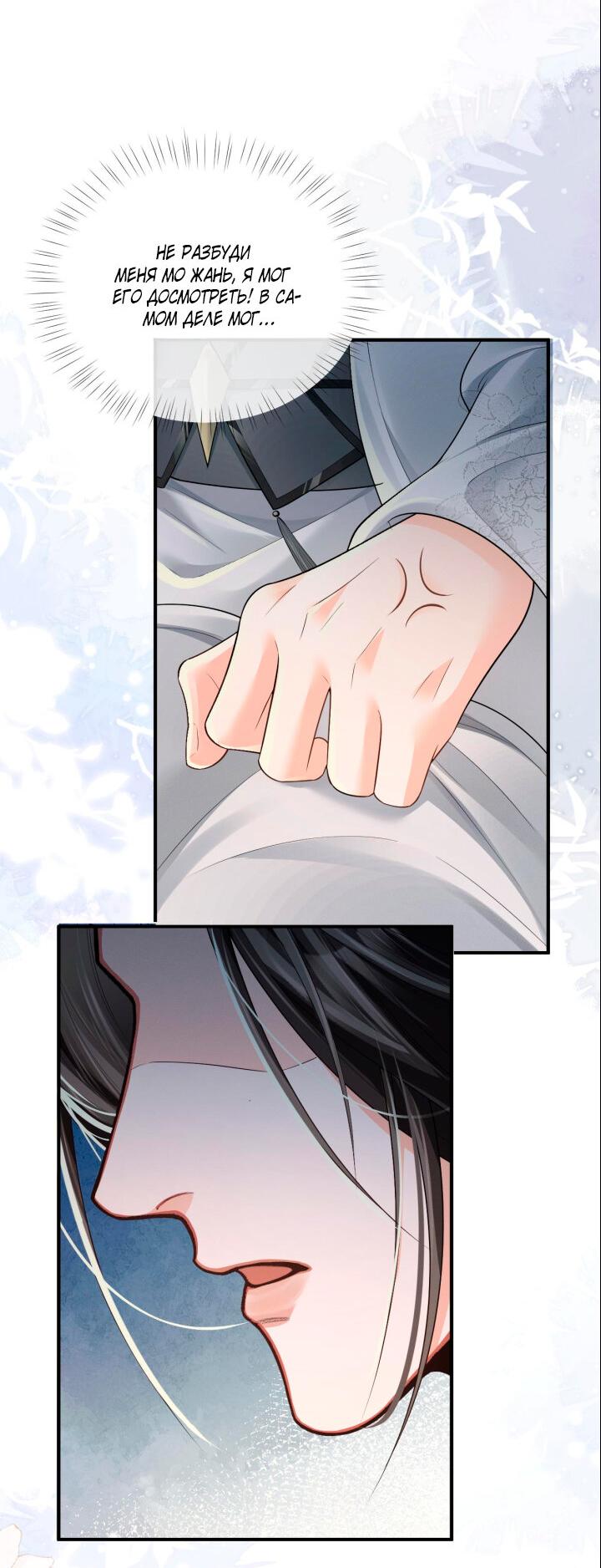 Манга Хаски и его учитель белый кот (Маньхуа) - Глава 69 Страница 25