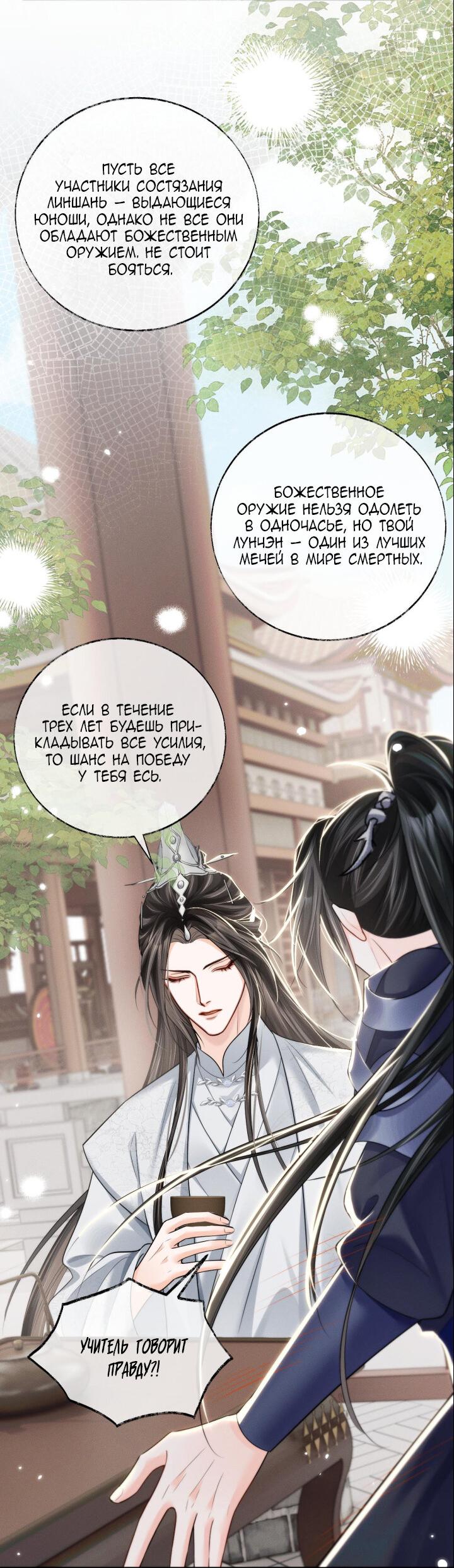 Манга Хаски и его учитель белый кот (Маньхуа) - Глава 69 Страница 33