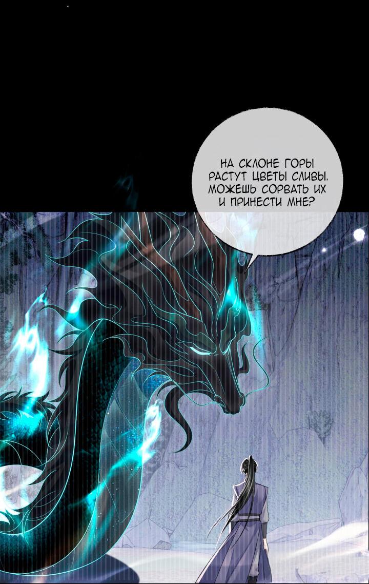 Манга Хаски и его учитель белый кот (Маньхуа) - Глава 68 Страница 23