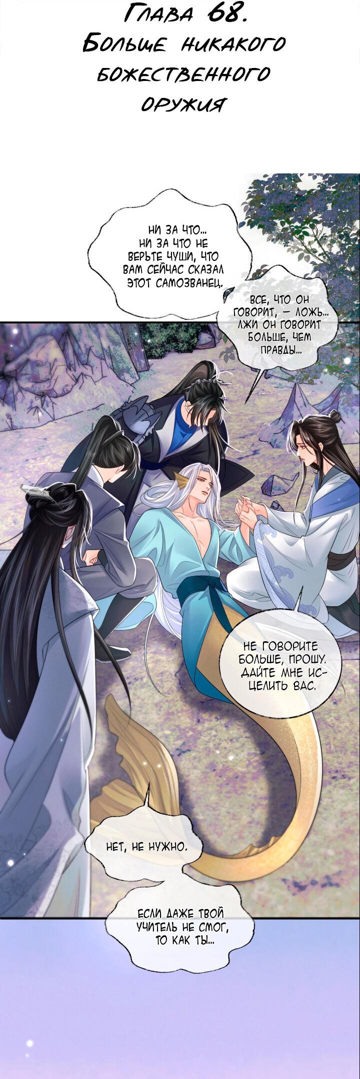 Манга Хаски и его учитель белый кот (Маньхуа) - Глава 68 Страница 3