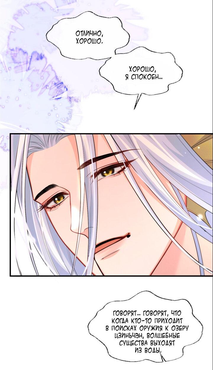 Манга Хаски и его учитель белый кот (Маньхуа) - Глава 68 Страница 6