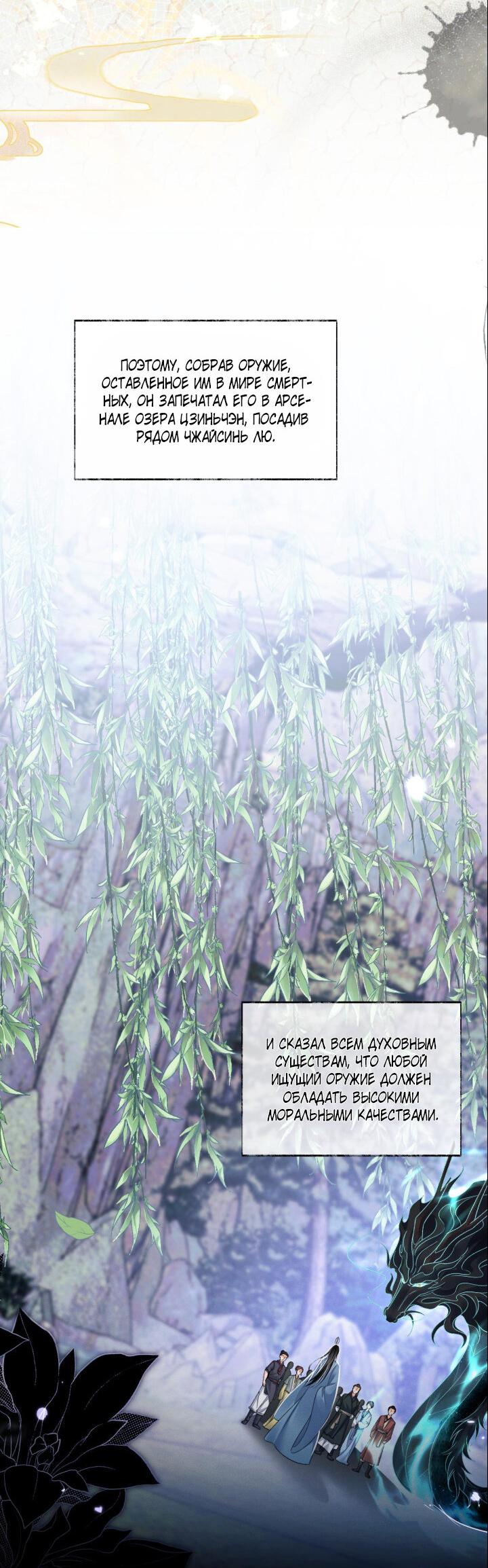 Манга Хаски и его учитель белый кот (Маньхуа) - Глава 68 Страница 19