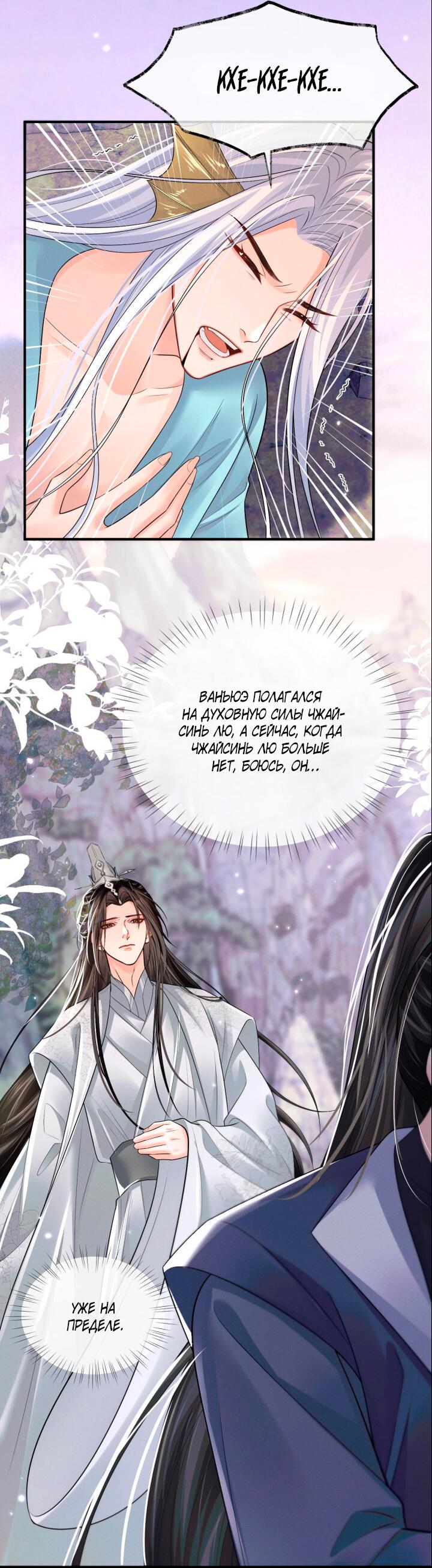 Манга Хаски и его учитель белый кот (Маньхуа) - Глава 68 Страница 4