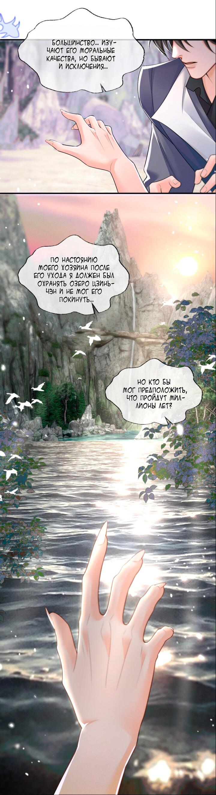 Манга Хаски и его учитель белый кот (Маньхуа) - Глава 68 Страница 7