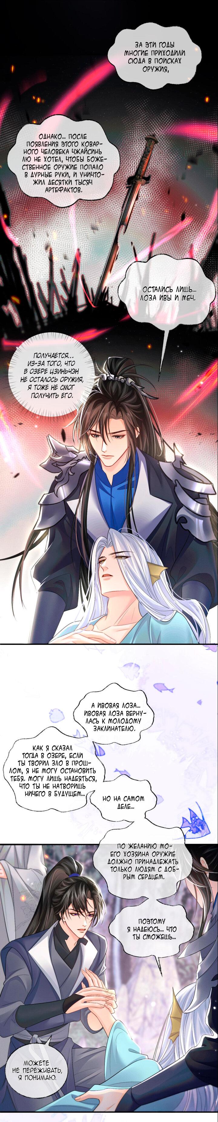 Манга Хаски и его учитель белый кот (Маньхуа) - Глава 68 Страница 5