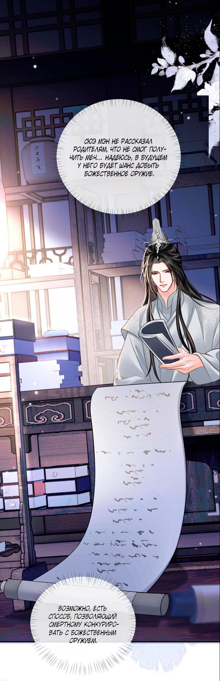 Манга Хаски и его учитель белый кот (Маньхуа) - Глава 68 Страница 26