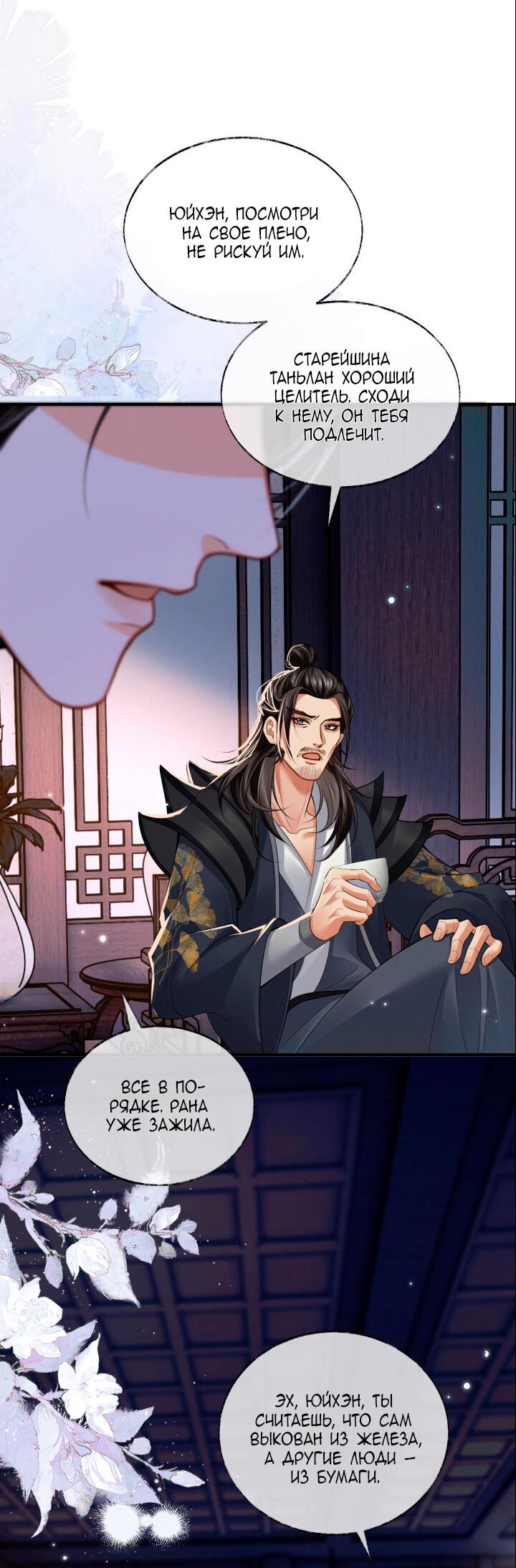 Манга Хаски и его учитель белый кот (Маньхуа) - Глава 68 Страница 27