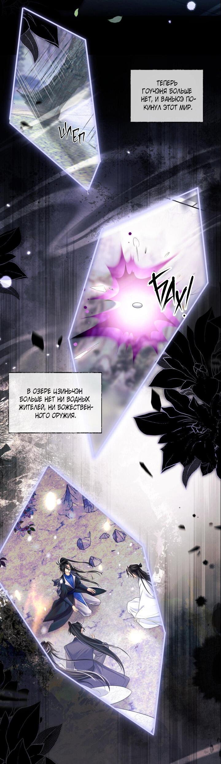 Манга Хаски и его учитель белый кот (Маньхуа) - Глава 68 Страница 20