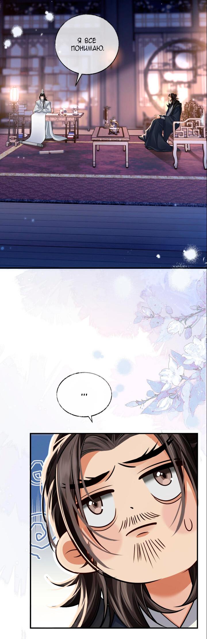 Манга Хаски и его учитель белый кот (Маньхуа) - Глава 68 Страница 28