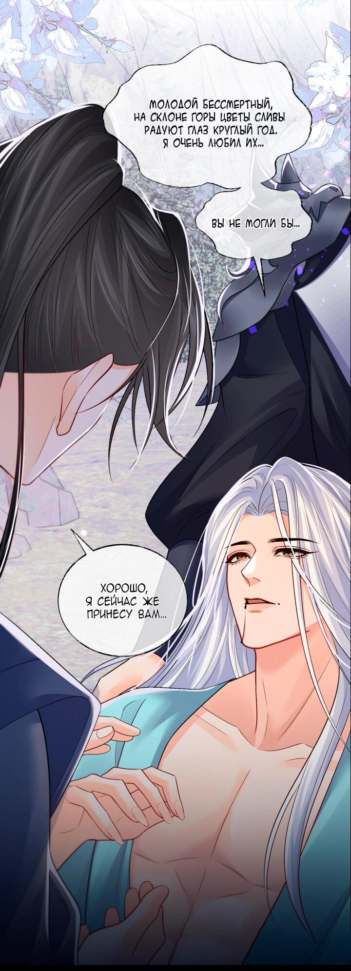 Манга Хаски и его учитель белый кот (Маньхуа) - Глава 68 Страница 9