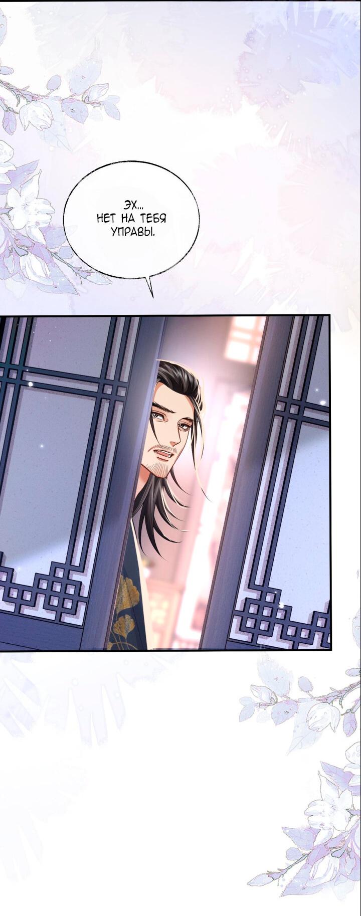 Манга Хаски и его учитель белый кот (Маньхуа) - Глава 68 Страница 30