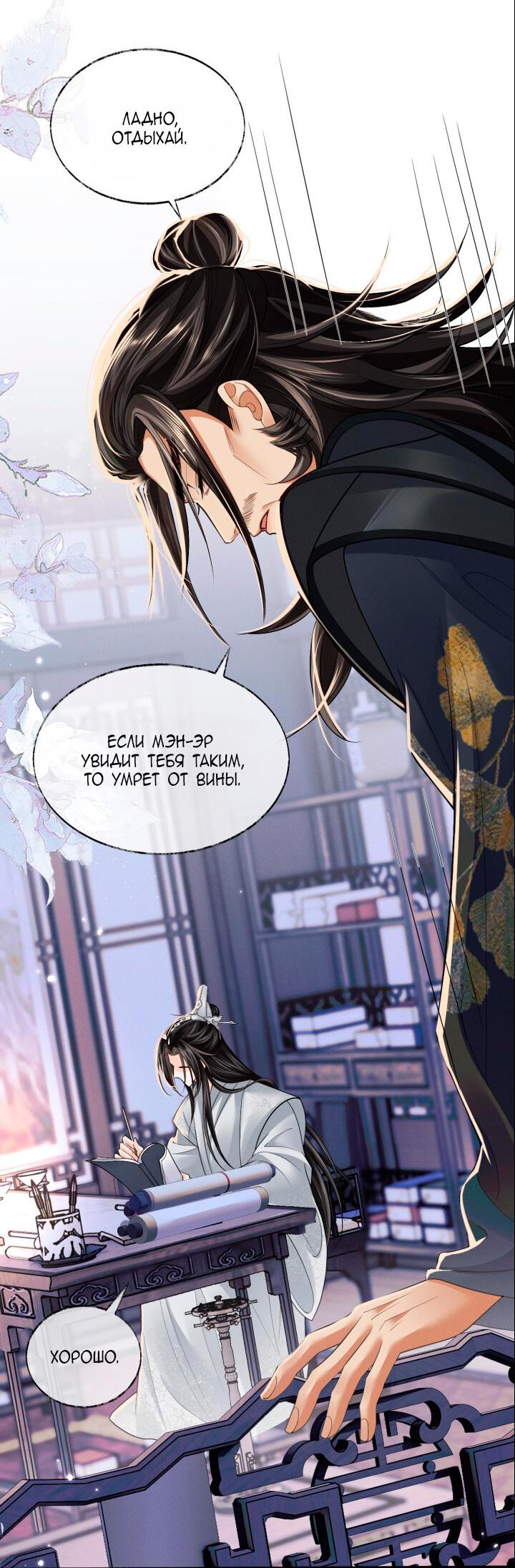 Манга Хаски и его учитель белый кот (Маньхуа) - Глава 68 Страница 29