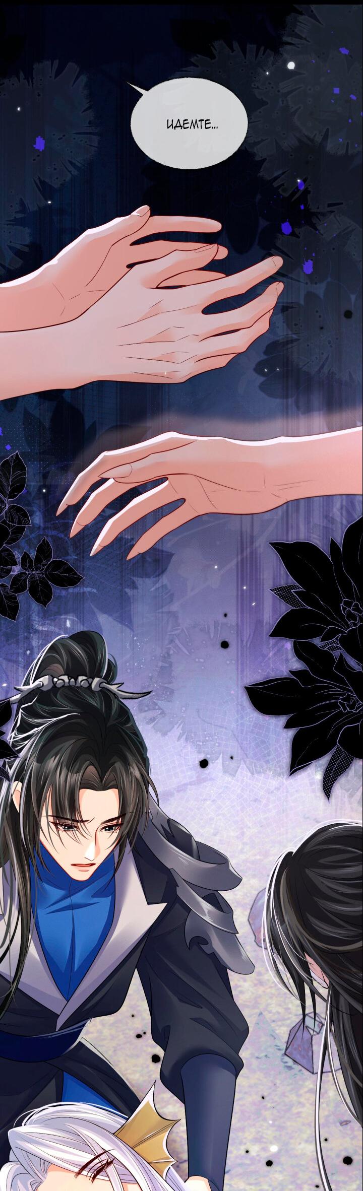 Манга Хаски и его учитель белый кот (Маньхуа) - Глава 68 Страница 10