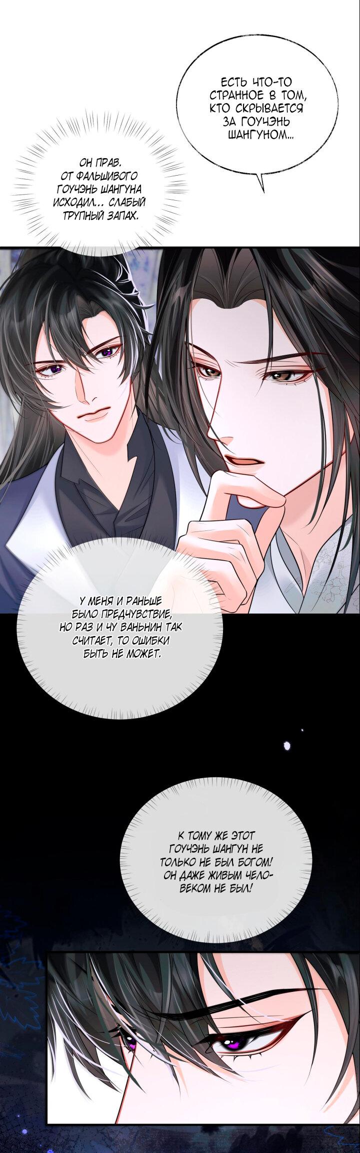 Манга Хаски и его учитель белый кот (Маньхуа) - Глава 67 Страница 17