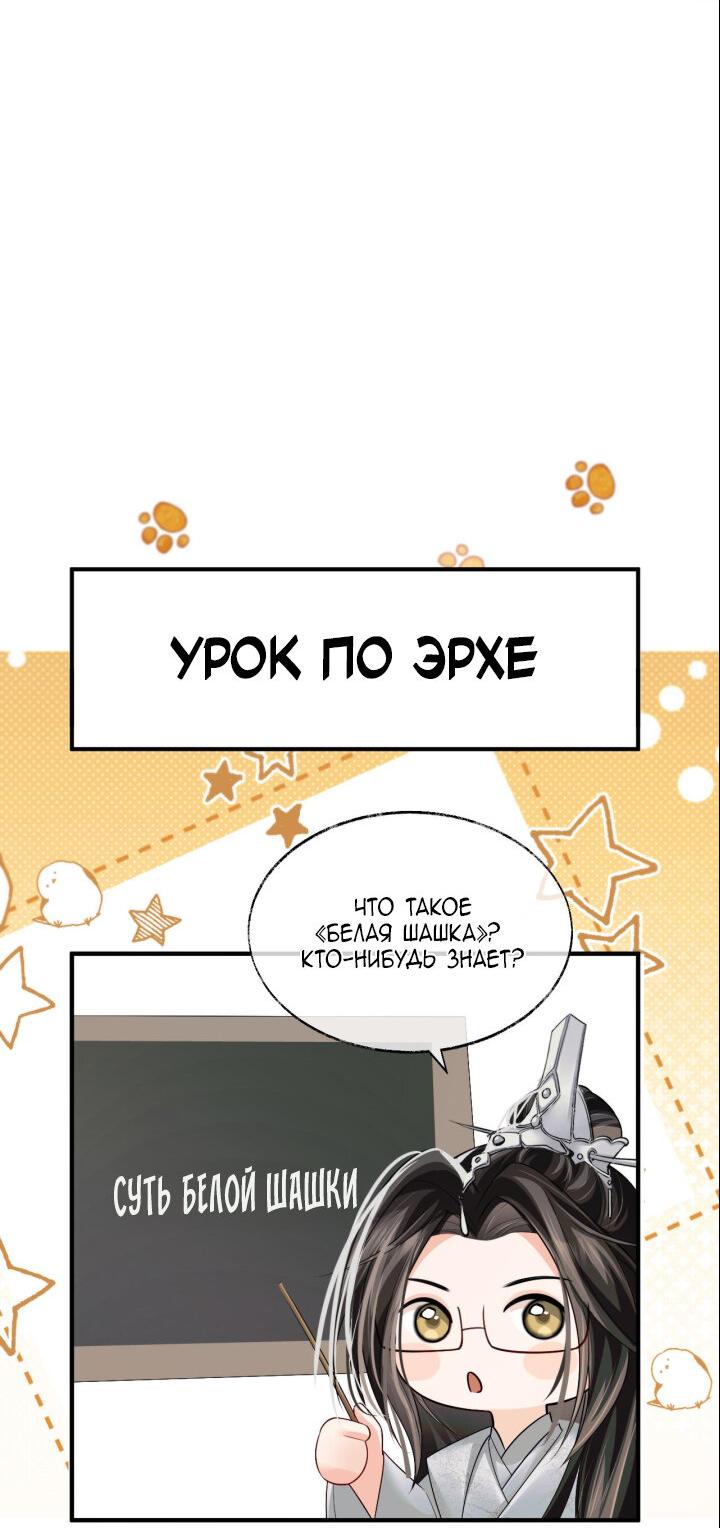 Манга Хаски и его учитель белый кот (Маньхуа) - Глава 67 Страница 31