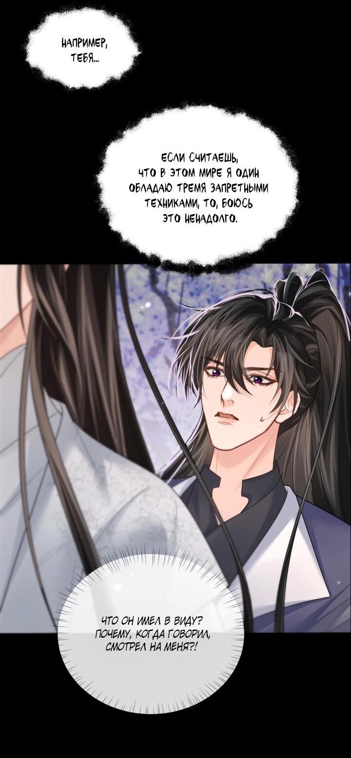 Манга Хаски и его учитель белый кот (Маньхуа) - Глава 67 Страница 27