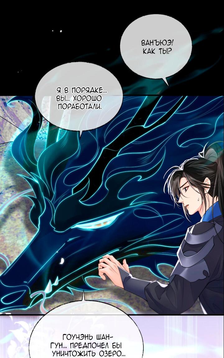 Манга Хаски и его учитель белый кот (Маньхуа) - Глава 67 Страница 4