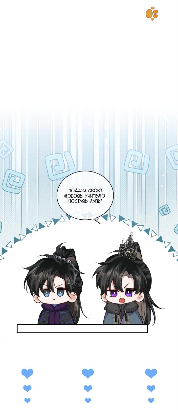 Манга Хаски и его учитель белый кот (Маньхуа) - Глава 67 Страница 33