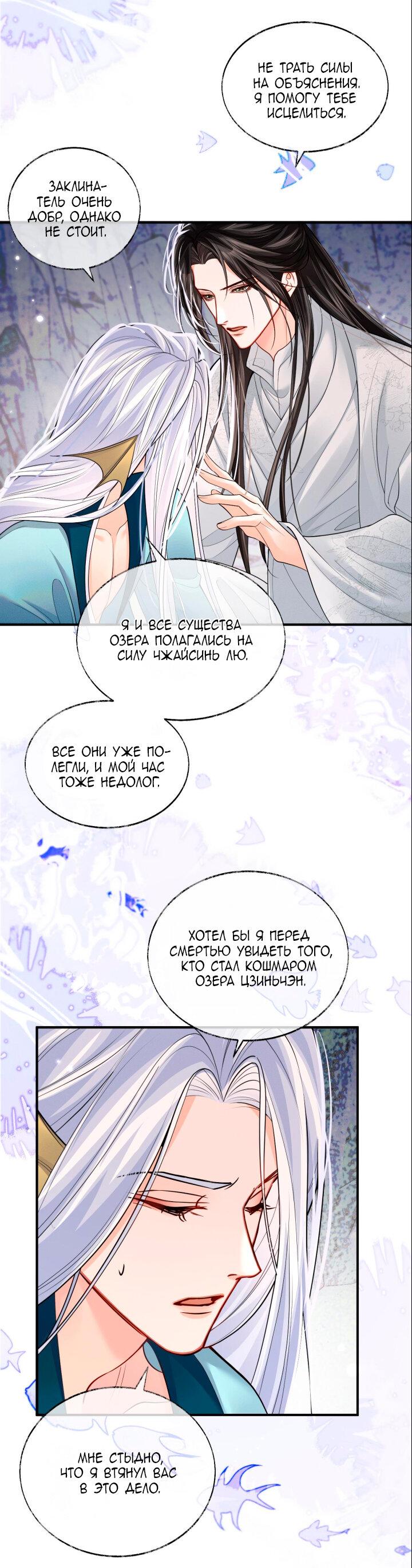 Манга Хаски и его учитель белый кот (Маньхуа) - Глава 67 Страница 8