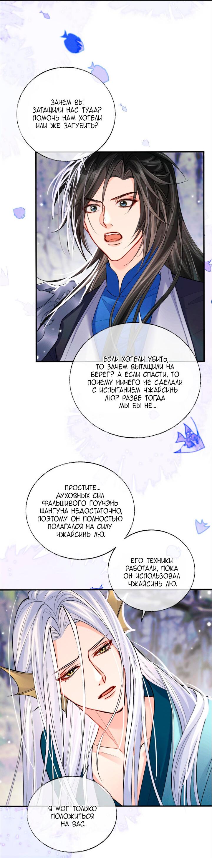 Манга Хаски и его учитель белый кот (Маньхуа) - Глава 67 Страница 7