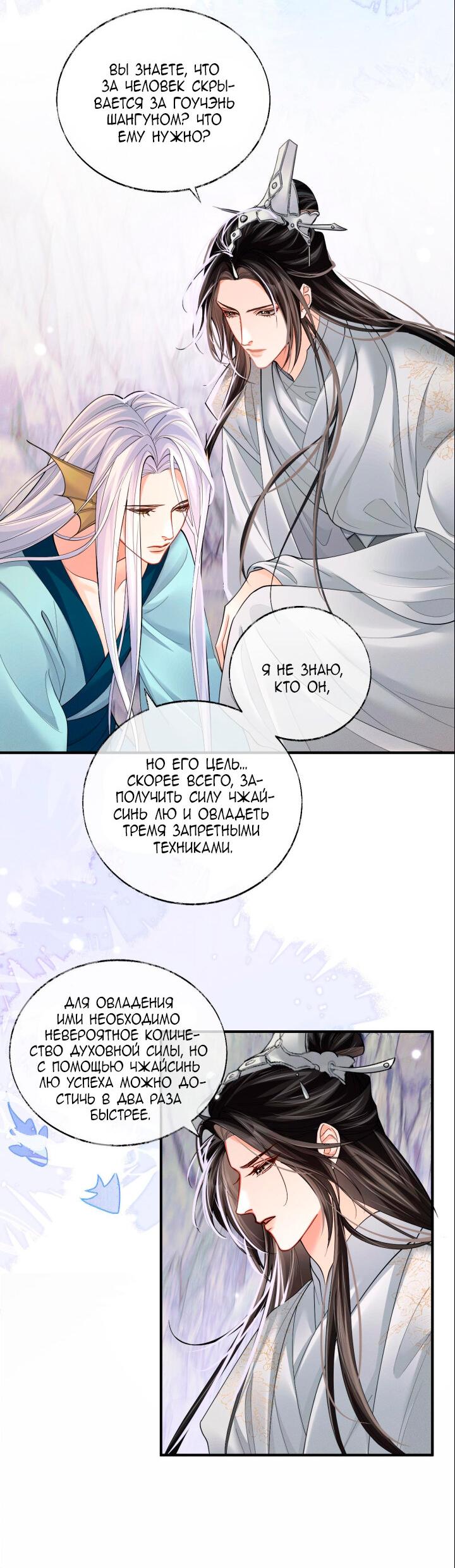 Манга Хаски и его учитель белый кот (Маньхуа) - Глава 67 Страница 10