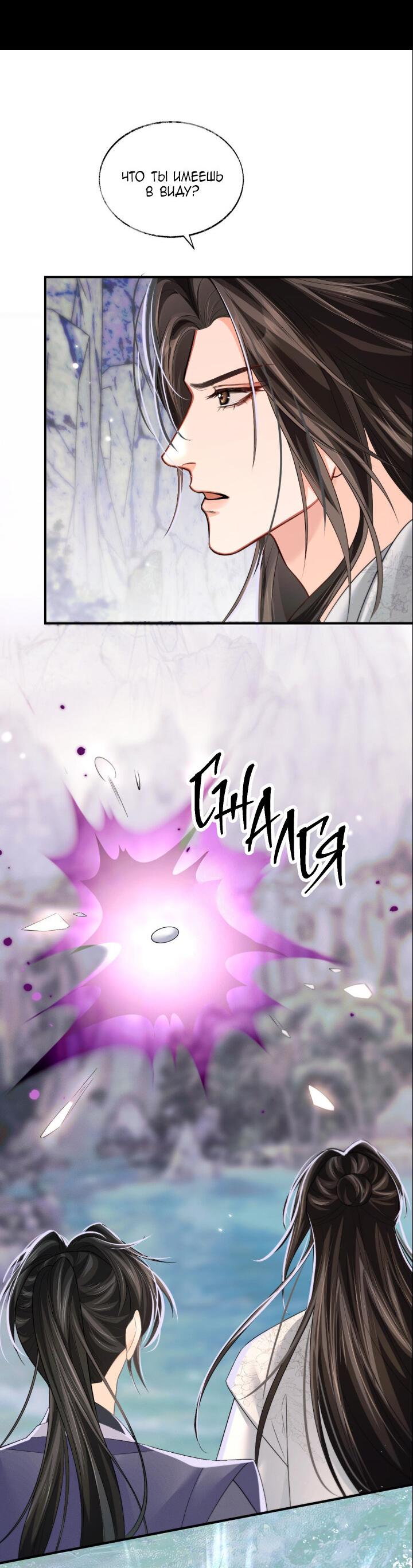 Манга Хаски и его учитель белый кот (Маньхуа) - Глава 67 Страница 28