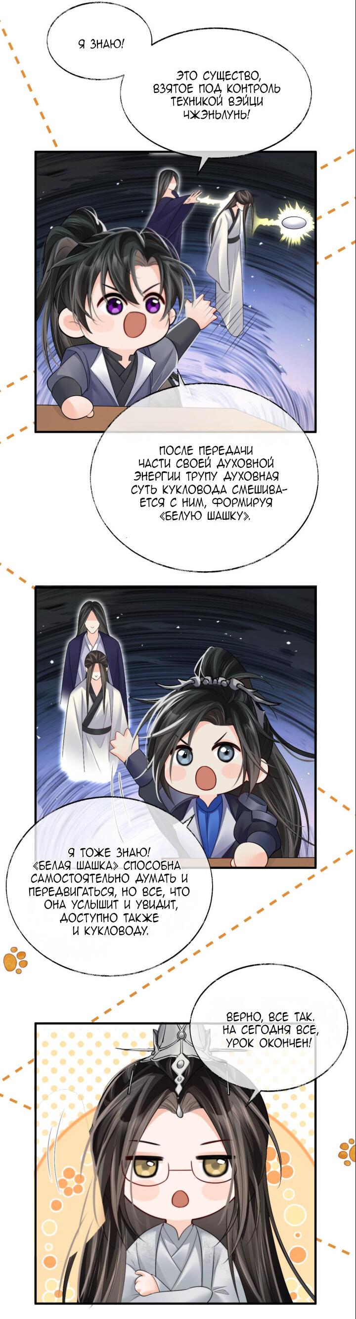 Манга Хаски и его учитель белый кот (Маньхуа) - Глава 67 Страница 32