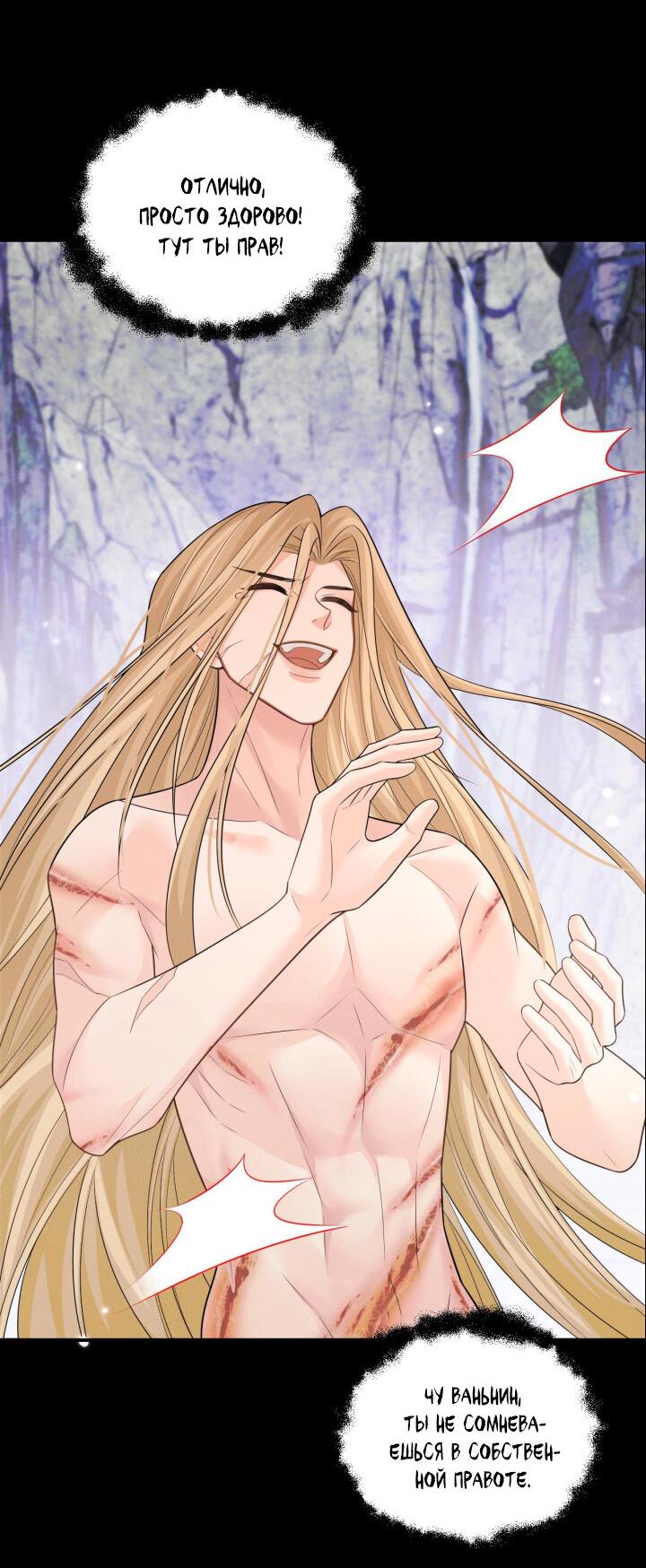 Манга Хаски и его учитель белый кот (Маньхуа) - Глава 67 Страница 25