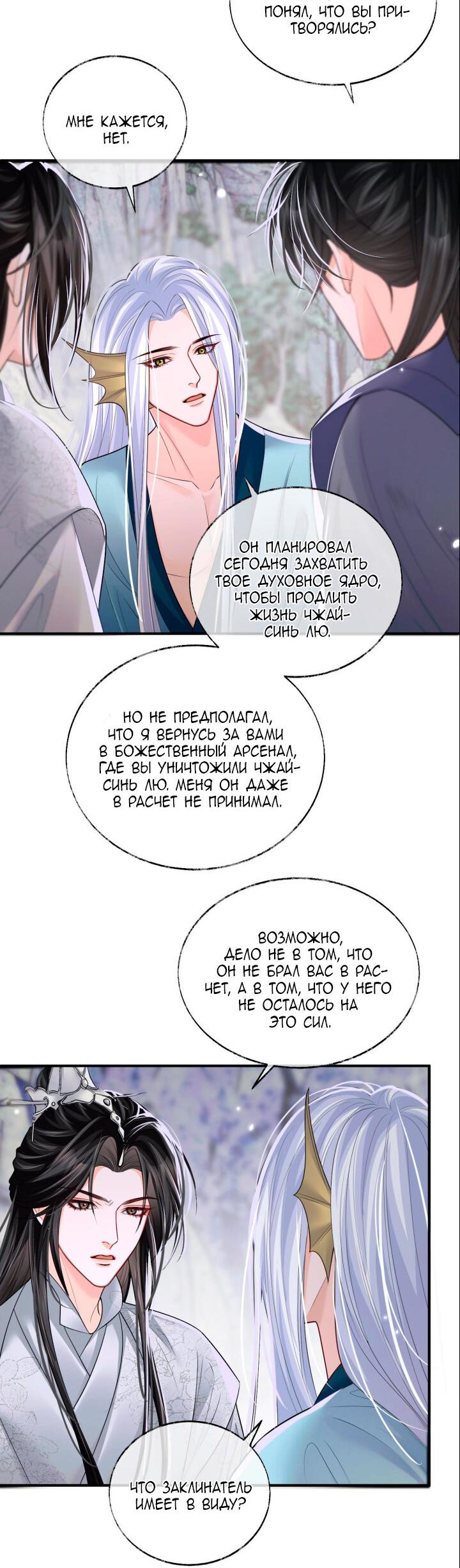 Манга Хаски и его учитель белый кот (Маньхуа) - Глава 67 Страница 16