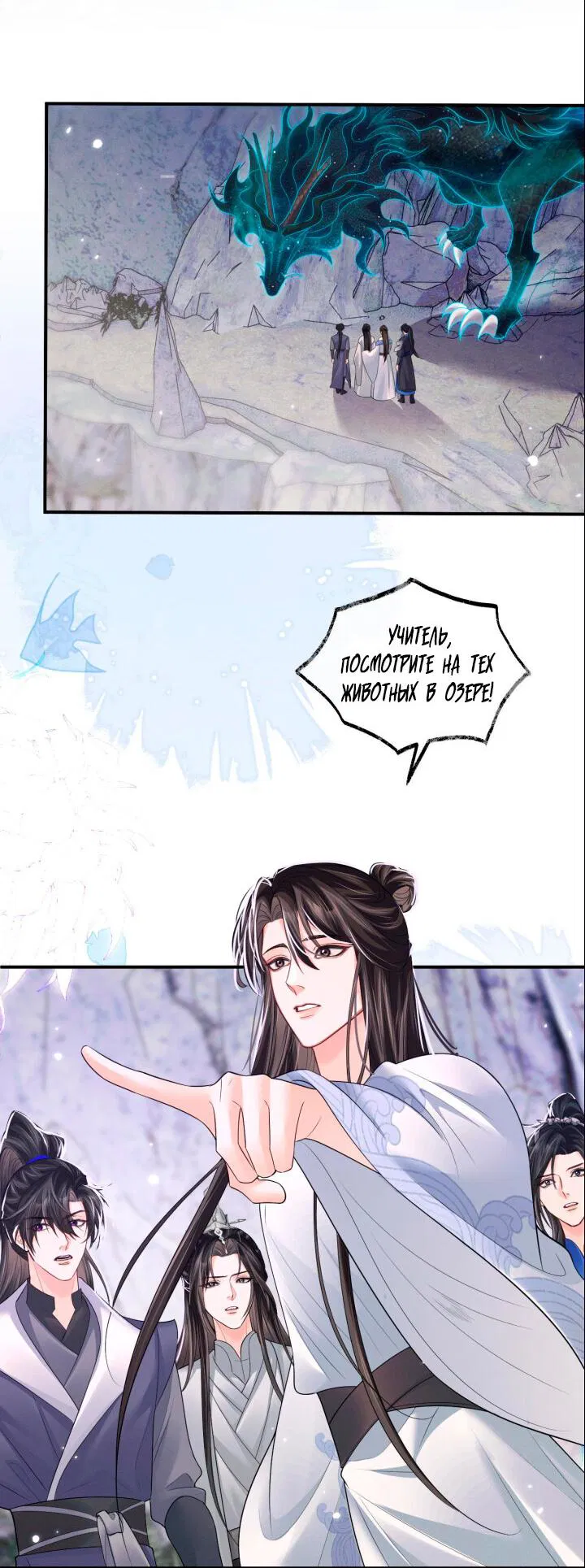 Манга Хаски и его учитель белый кот (Маньхуа) - Глава 66 Страница 28