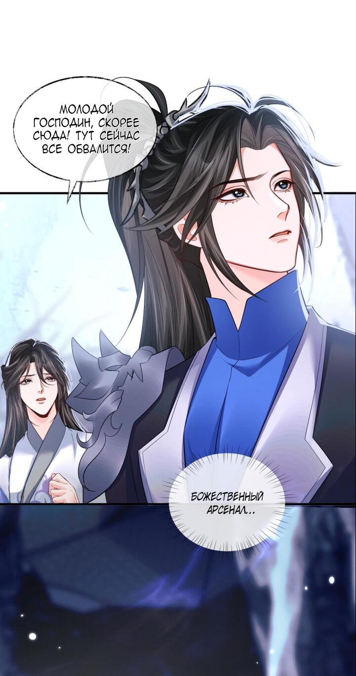 Манга Хаски и его учитель белый кот (Маньхуа) - Глава 66 Страница 3