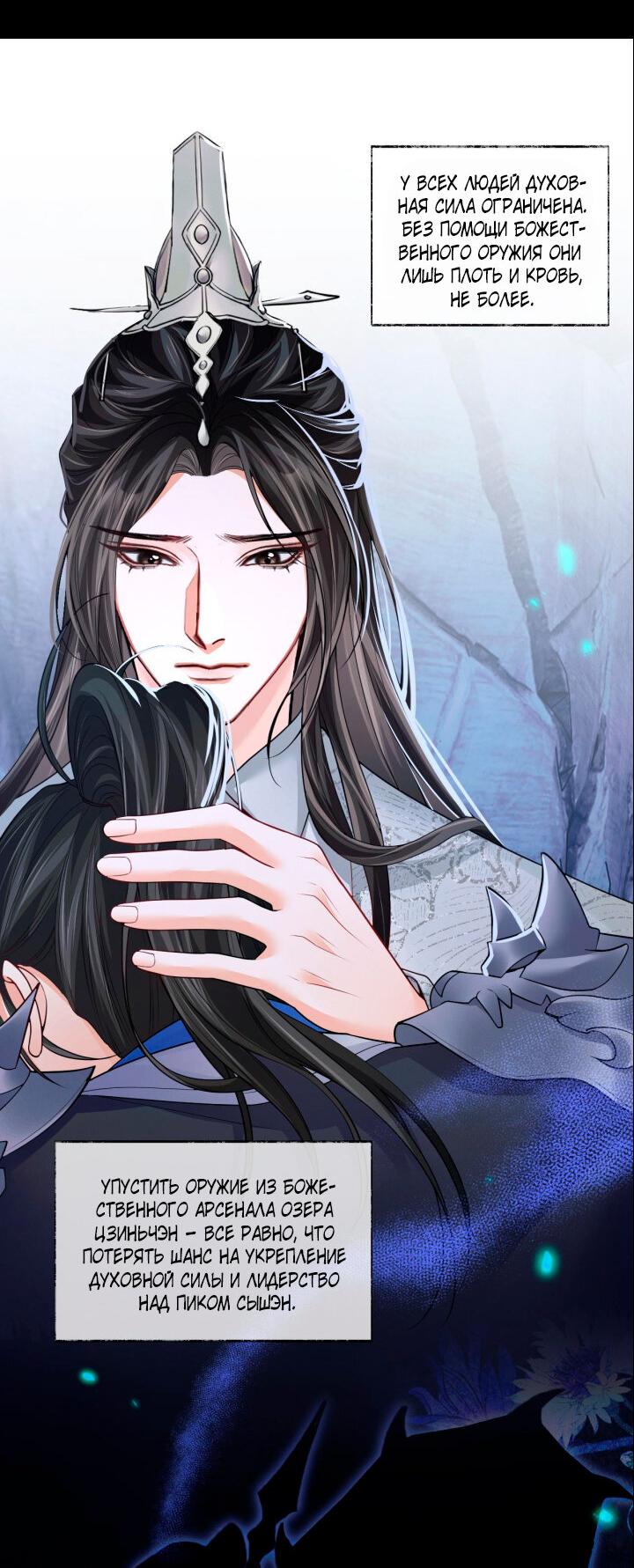 Манга Хаски и его учитель белый кот (Маньхуа) - Глава 66 Страница 8