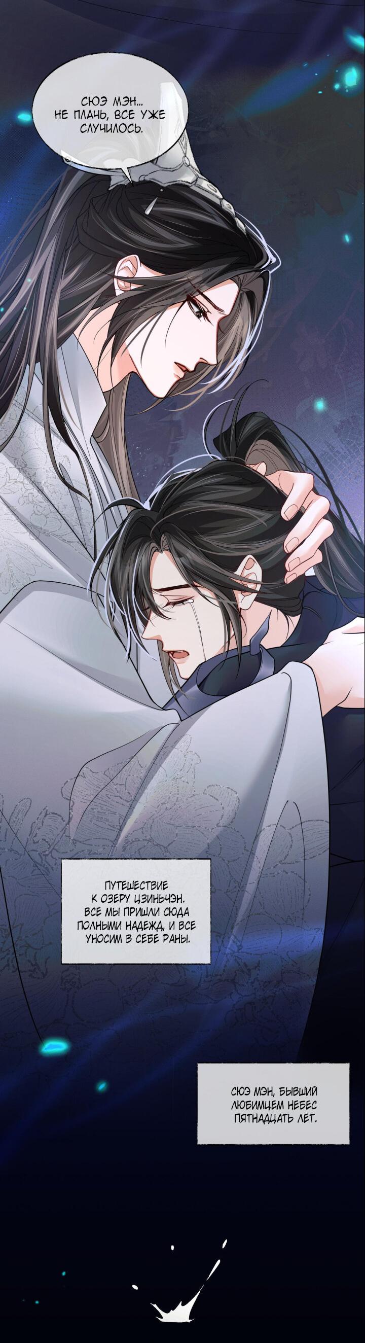 Манга Хаски и его учитель белый кот (Маньхуа) - Глава 66 Страница 12