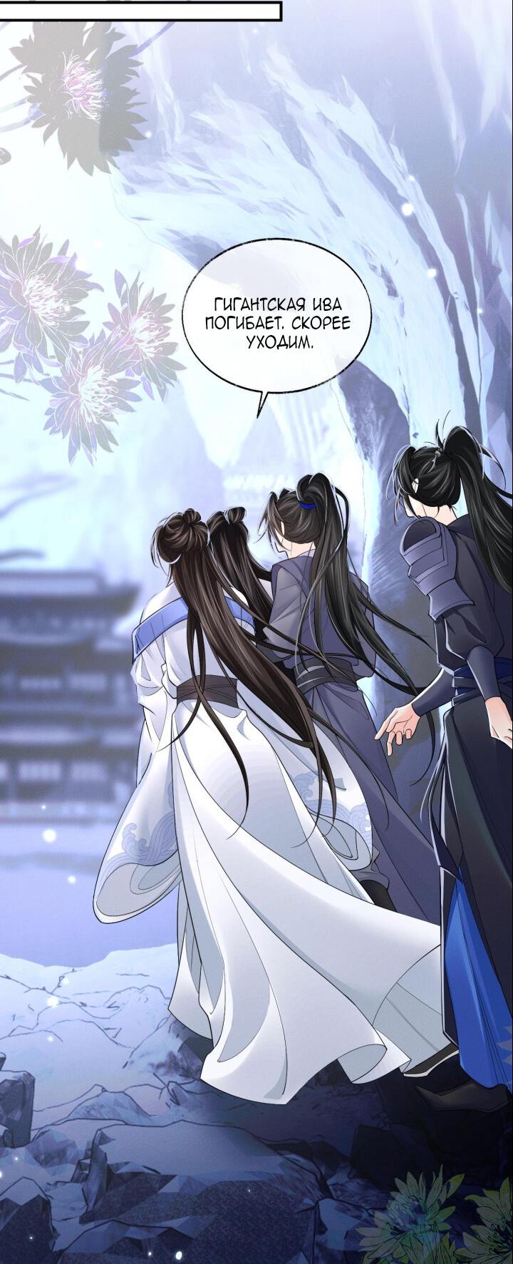 Манга Хаски и его учитель белый кот (Маньхуа) - Глава 66 Страница 14