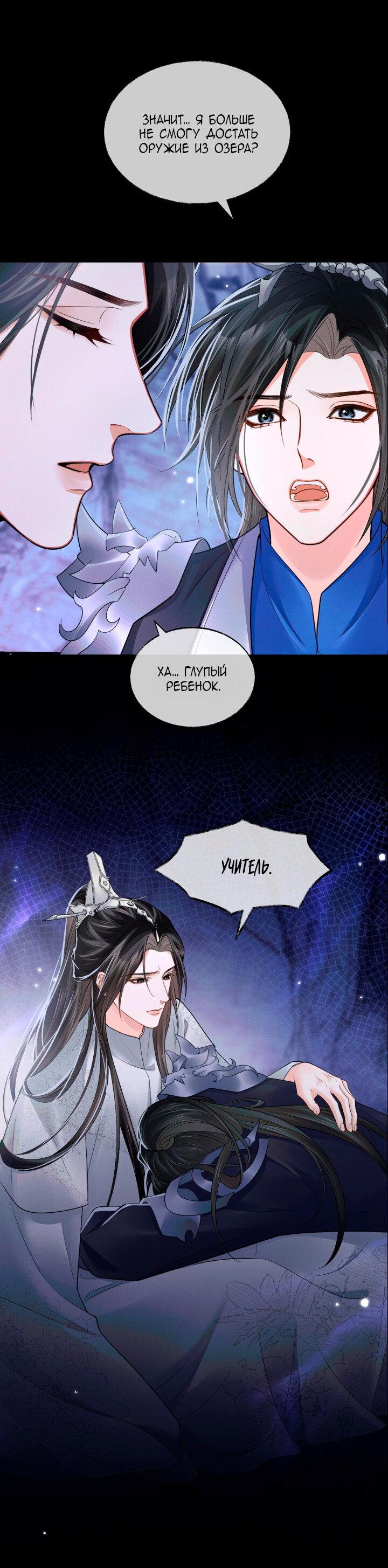 Манга Хаски и его учитель белый кот (Маньхуа) - Глава 66 Страница 7