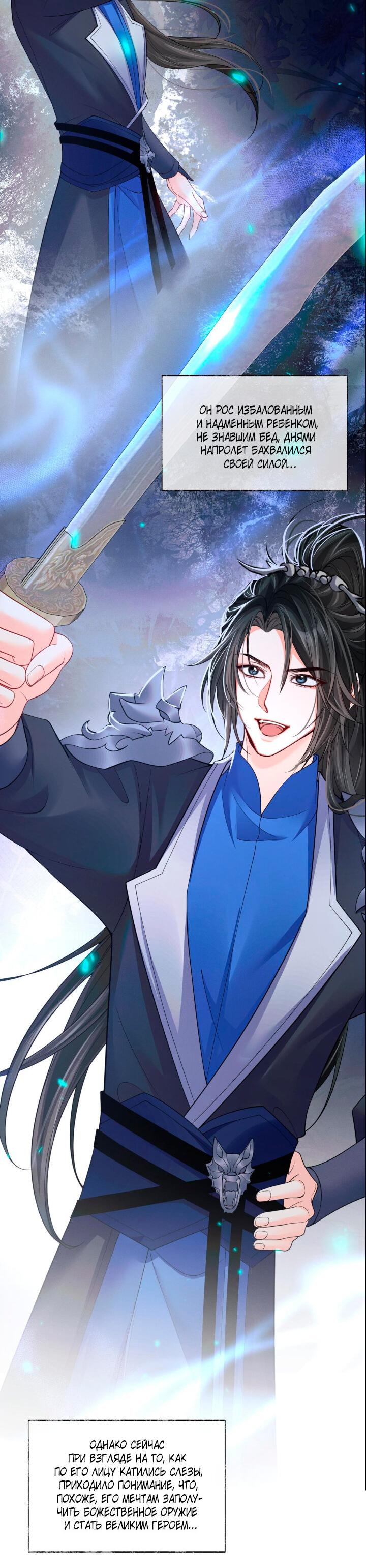 Манга Хаски и его учитель белый кот (Маньхуа) - Глава 66 Страница 10