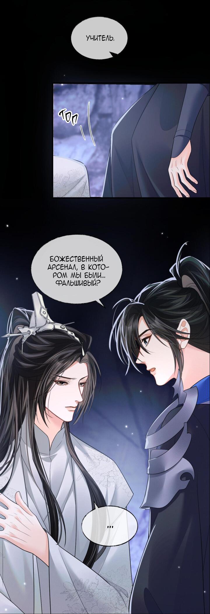 Манга Хаски и его учитель белый кот (Маньхуа) - Глава 66 Страница 6