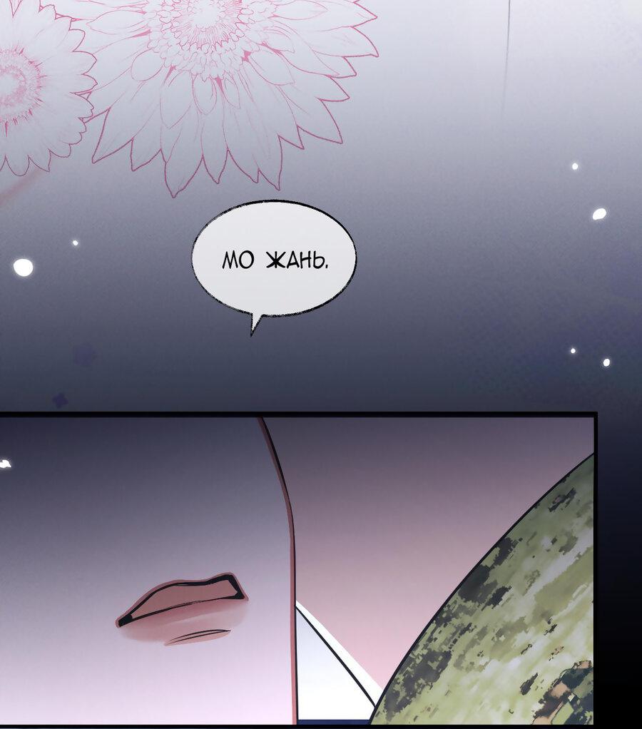 Манга Хаски и его учитель белый кот (Маньхуа) - Глава 63 Страница 16