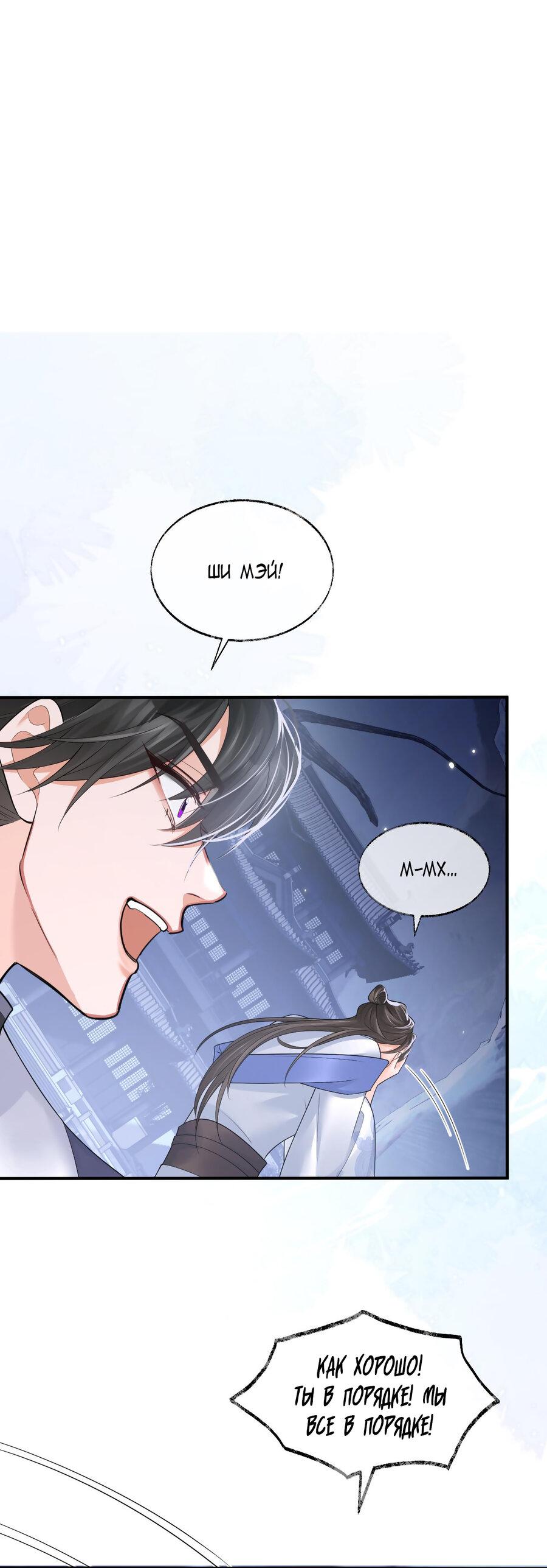 Манга Хаски и его учитель белый кот (Маньхуа) - Глава 63 Страница 27