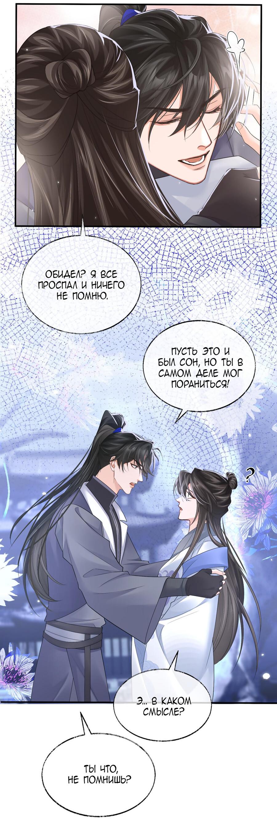 Манга Хаски и его учитель белый кот (Маньхуа) - Глава 63 Страница 29