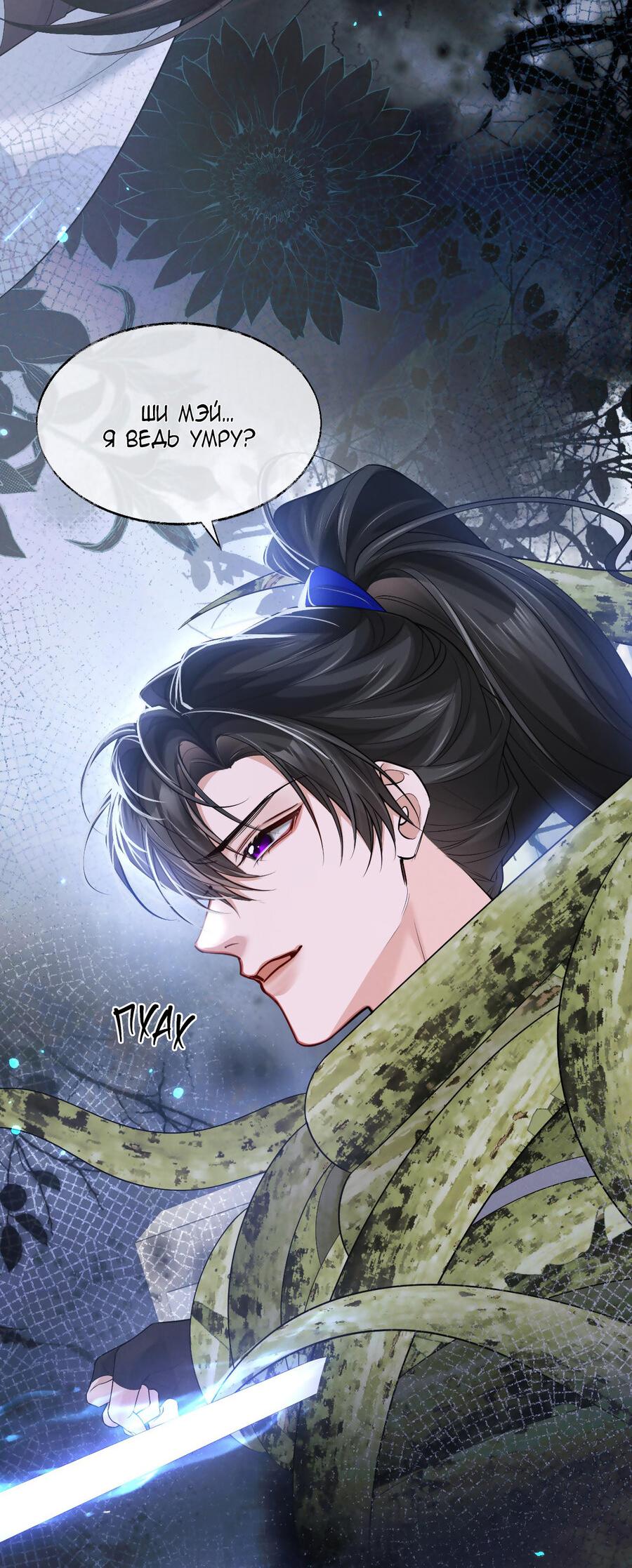 Манга Хаски и его учитель белый кот (Маньхуа) - Глава 63 Страница 11