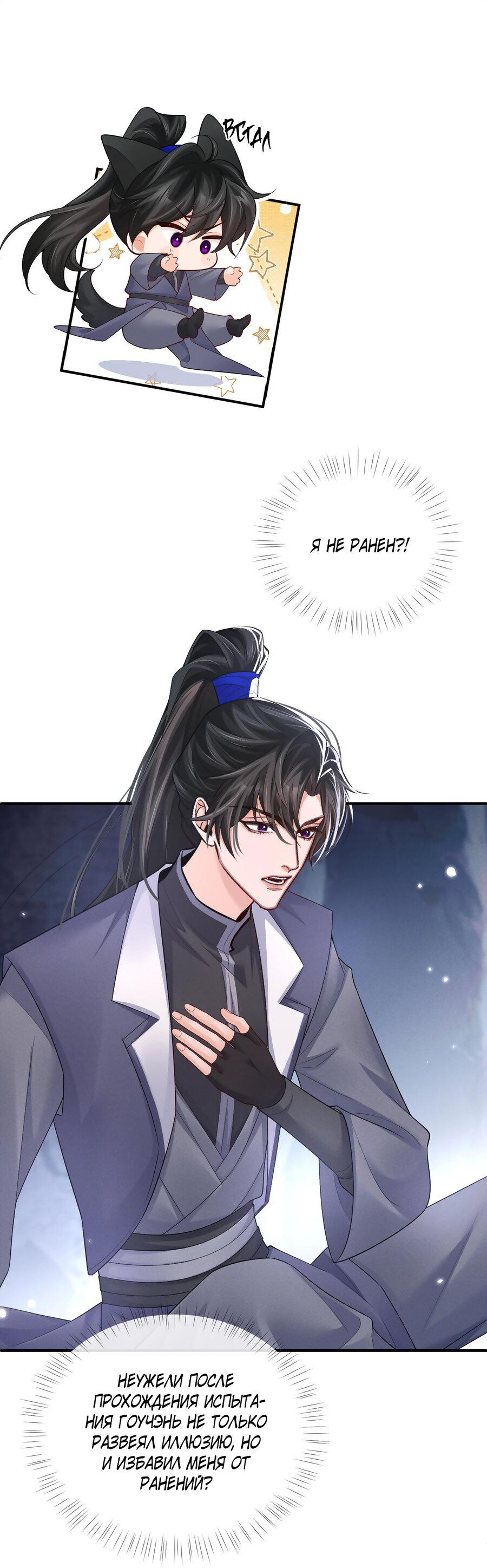 Манга Хаски и его учитель белый кот (Маньхуа) - Глава 63 Страница 26